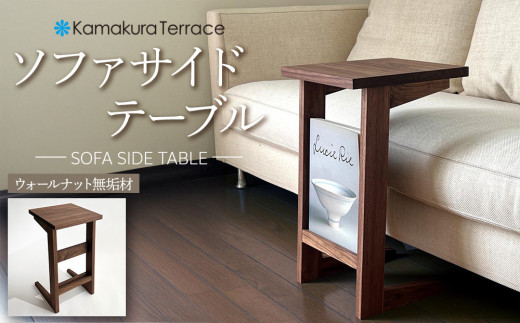 ソファ サイド テーブル【オーク無垢材】 | 無垢 家具 テーブル サイド