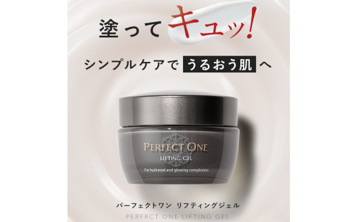 2か月定期便】パーフェクトワン 薬用リンクルストレッチジェル 50g