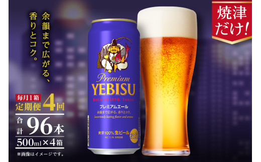 a22-050 エビスプレミアムエール500ml缶×1箱（24本） お酒 ビール 缶