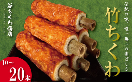 ちくわ 竹ちくわ 20本 個包装 冷蔵 練り物 おかず グルメ 煮物 料理