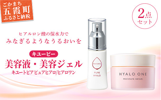 キユーピー】キユートピア ヒアロワン（高保湿美容ジェル