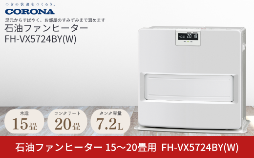 コロナ] 石油ファンヒーター ミニ 7~9畳用 マットホワイト FH-M2525Y(W