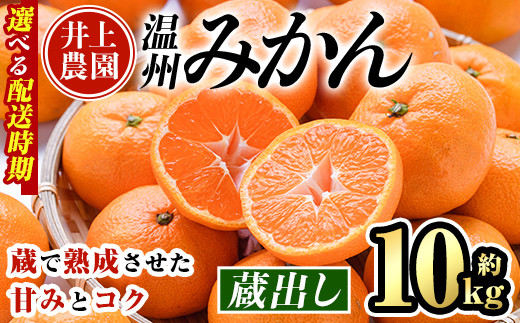 配送時期が選べる＞大分県宇佐市産 蔵出し みかん(約3.5kg)ミカン 蜜柑