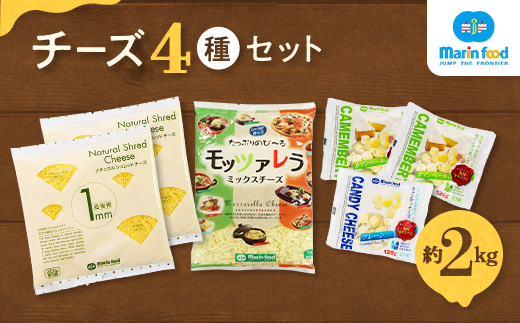 シュレッドチーズ＆キャンディーチーズセット (2) (全4種／超極細 1mm
