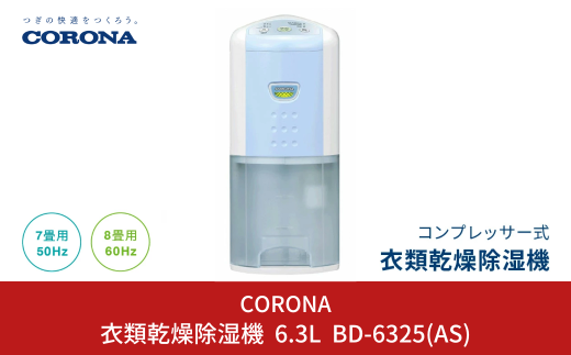 コロナ] 衣類乾燥 広いリビングの除湿におすすめ 除湿機 11畳（50Hz