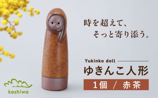 瀬戸焼】ゆきんこ人形 ストライプ（D87）【かしわ窯】/ オブジェ