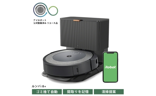 No.250 ロボット掃除機 ルンバ i5＋ 【公式整備済リユース品】 i555860