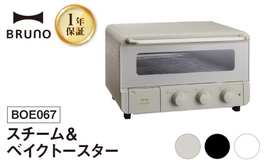BRUNO スチーム＆ベイクトースター オーブン トースター ブルーノ