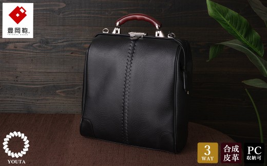 豊岡鞄 YOUTA LIZARD3WAY縦ダレスL（YK3）チョコ - 兵庫県豊岡市