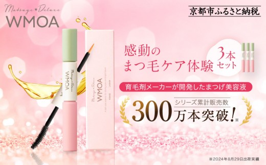 ファーマフーズ】まつ毛デラックス WMOA 5本セット［ 京都 バイオ