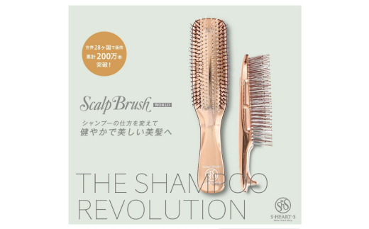 M105 スカルプブラシ ワールド(ロング)【エスハートエス S・HEART・S