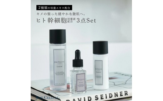 ジョワセリュール】ヒト幹細胞培養エキス配合スキンケアセット