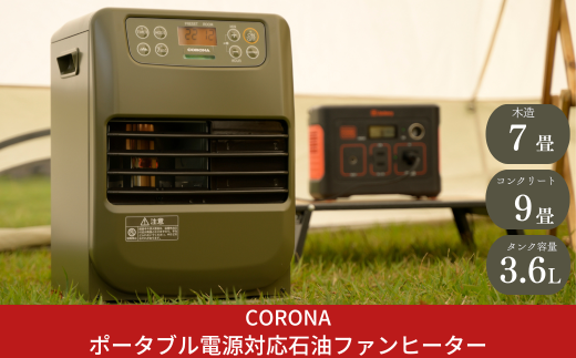 コロナ] ポータブル電源対応石油ファンヒーター FH-CP25Y(G) 小型 石油