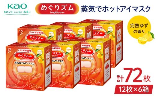 めぐりズム》 蒸気でホットアイマスク ラベンダーの香り 72枚 F2Y-6132