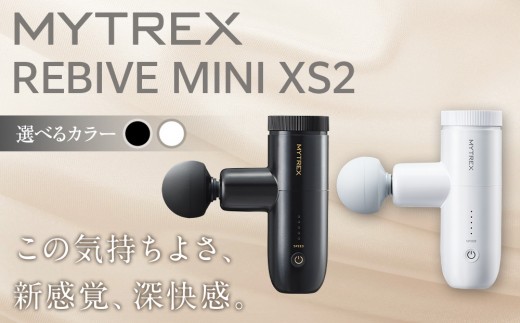 マッサージガン MYTREX REBIVE MINI XS2 【カラー選択可】《1年保証