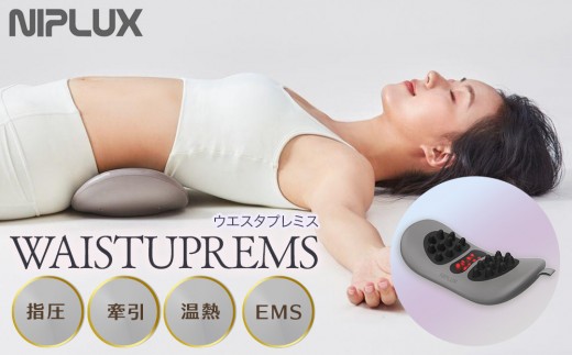 NIPLUX 腰ケア WAISTUPREMS | 1年保証 取扱説明書付き EMS 腰ケア スト