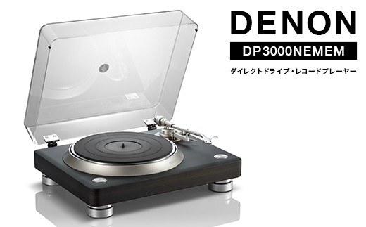 DENON フルオートレコードプレーヤー ［DP300F］ デノン アナログ