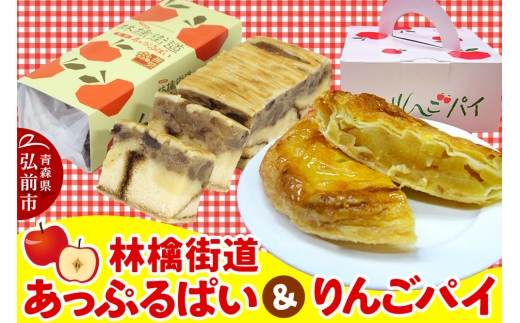 かさい製菓 スイーツ詰め合わせ Aセット - 青森県弘前市｜ふるさと