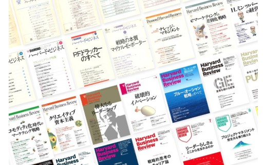 DIAMOND ハーバード・ビジネス・レビュー 年間定期購読（12冊）【 経営