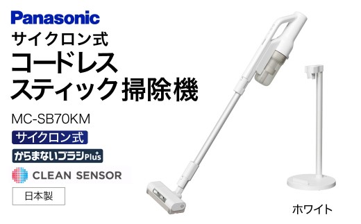 セパレート型コードレススティック掃除機 紙パック式 【MC-NX810KM-W