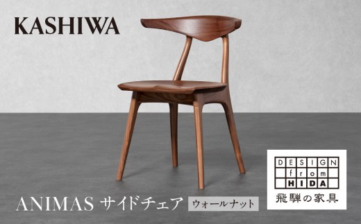 KASHIWA】CIVIL(シビル)チェア ダイニングチェア 椅子 柏木工 オーク材