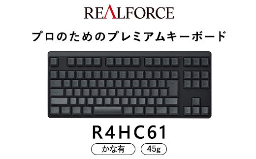 東プレ REALFORCE R4 プロのためのプレミアムキーボード 日本語配列