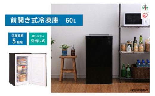冷凍庫 スリム 小型 家庭用 前開き 60L ノンフロン セカンド冷凍庫