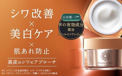 パーフェクトワン リンクルストレッチジェル 50g 2個セット 25年10月