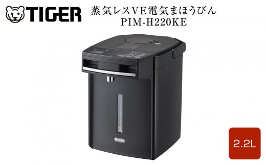 タイガー魔法瓶 蒸気レスVE電気まほうびん PIM-H220KE アーバン