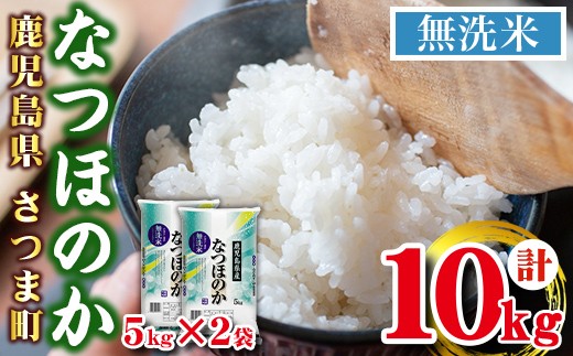s764 ＜令和7年産＞鹿児島県産あきほなみ 無洗米(計10kg・5kg×2袋