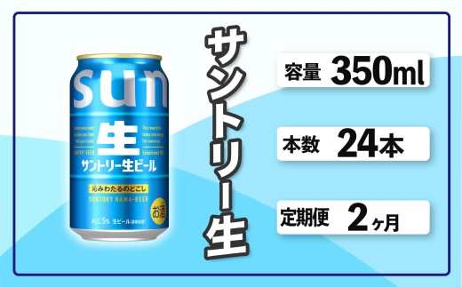 サントリー生ビール 500ml缶 24本入 ビール サントリー ※沖縄・離島