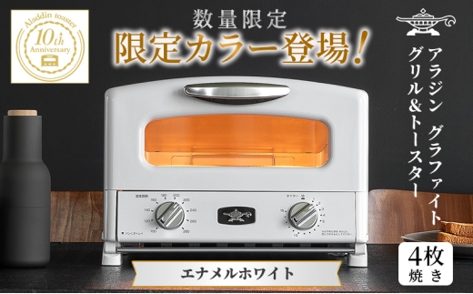 アラジン グラファイト オーブンレンジ 白 AEM-G14A(W) 電子レンジ