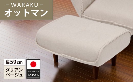 PVCブラック】和楽オットマン A281 ／ 家具 腰掛 スツール 神奈川県 No