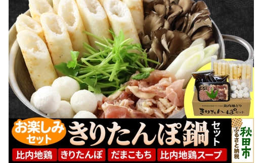 秋田限定きりたんぽキューピー159個セット 秋田限定きりたんぽ