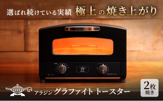 アラジン グラファイト オーブンレンジ 白 AEM-G14A(W) 電子レンジ