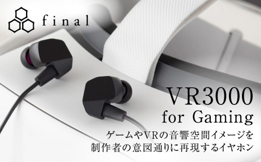 final マイク付 ゲーミング有線イヤホン VR3000 for Gaming ゲーム VR