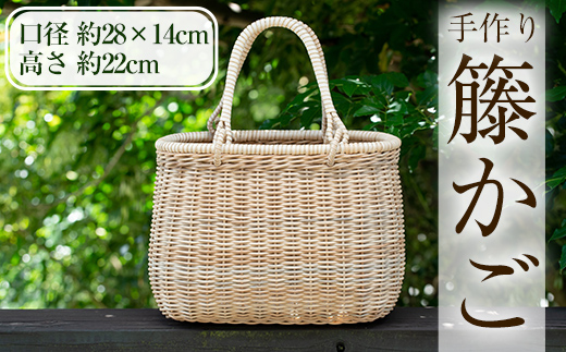 D0-093 籐かご(1個)【籠屋さん】霧島市 籠 かご カゴ バッグ ラタン