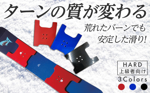 OJK CARVING PLATE HARD ハード 上級者向け スノーボード 樹脂