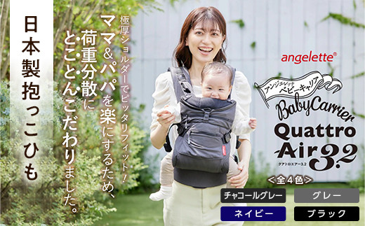ラッキーインダストリーズ】 日本製 抱っこひも アンジェレッテ