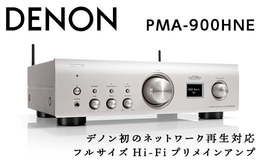 DENON HEOS Built-in プリメインアンプ［PMA900HNE］ F21R-828 - 福島