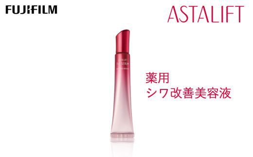 シワ改善美容液》アスタリフト ザ セラム リンクルリペア 夜用18g