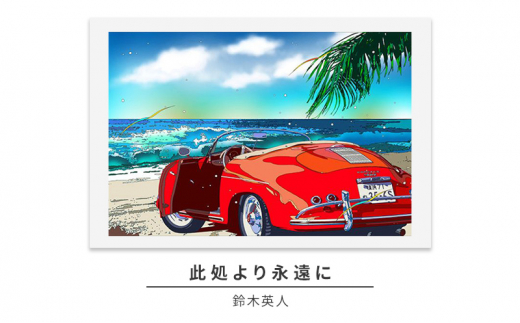 版画 鈴木英人 「イタリア育ちの赤い果実」 シリアルナンバー入り