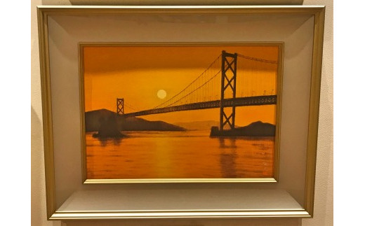 平山郁夫 複製画 版画 「因島大橋夕陽」 - 広島県尾道市｜ふるさと