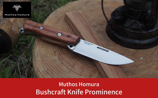 Bushcraft Knife Prominence(ブッシュクラフトナイフ) MH-001 Gift