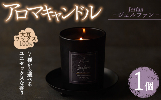 香りが選べる＞アロマキャンドル ジェルファン(1個)ウイスキー