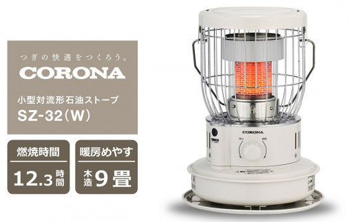 期間・数量限定】コロナ石油ストーブ対流型 13～18畳用 型式SL-5125(W