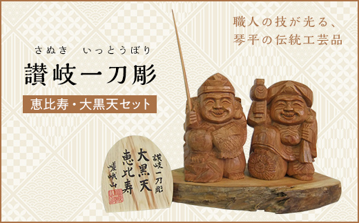 二俵大黒天 (高さ約9cm) 伝統工芸 伝統 工芸品 木彫り 彫刻 一点物