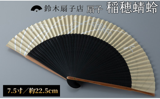 L-567】鈴木扇子店 近江扇子 和紙張 瓢箪 7.5寸(約22.5cm)［高島屋選定