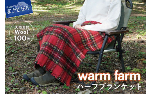 ハーフブランケット ひざかけ ウール100％ 光吸収発熱ウール バナ