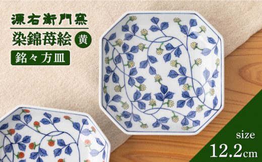 有田焼】銘々方皿[染錦苺絵 赤]【源右衛門窯】 - 佐賀県NPO支援